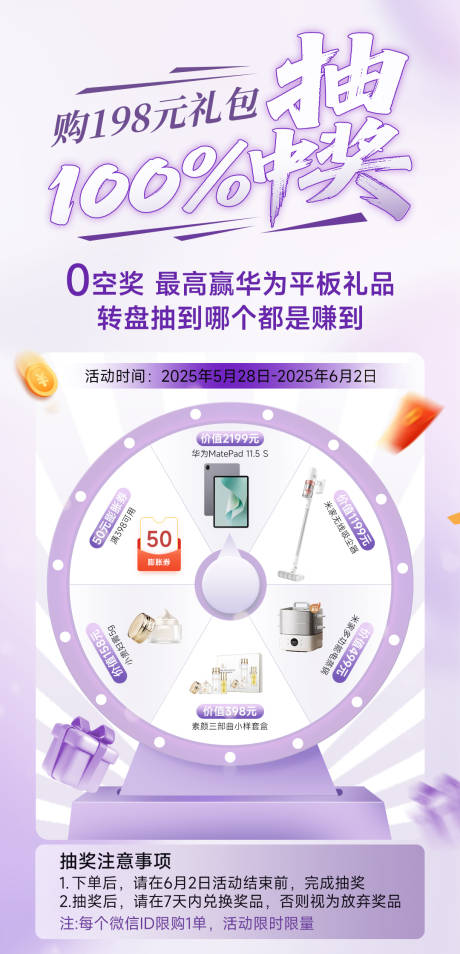 活动抽奖海报