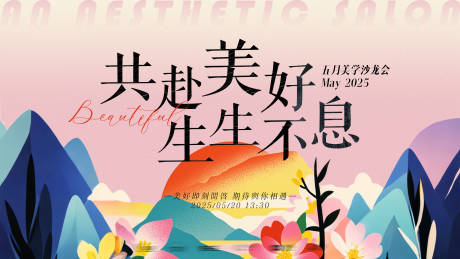源文件下載【享設(shè)計(jì)】搜索編號：45360030620784053【彩色美學(xué)沙龍主畫面】