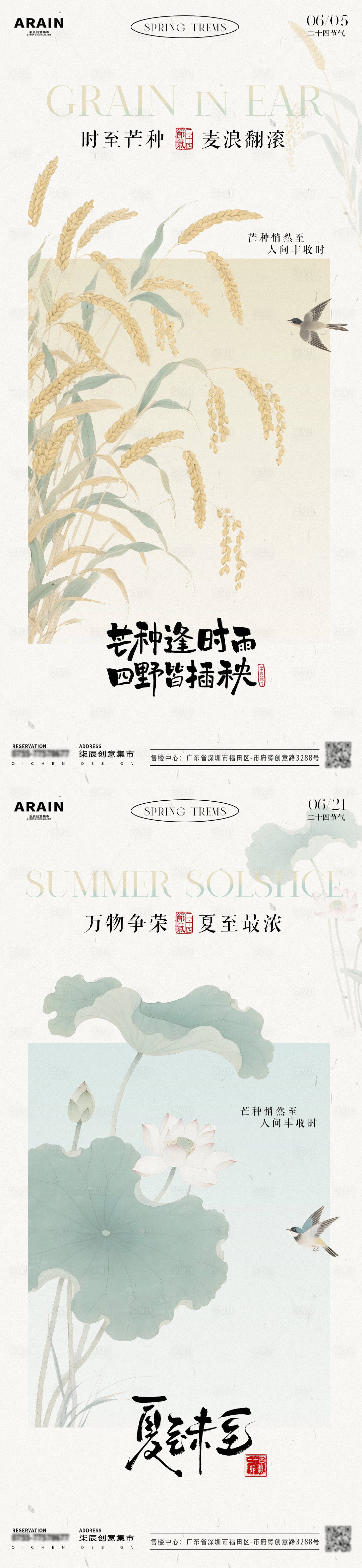源文件下載【享設計】搜索編號：80340030989899905【芒種夏至中式古風插畫海報】