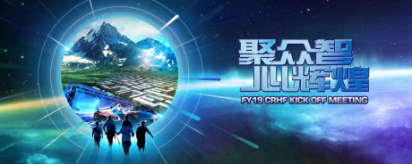 源文件下载【年会kv】编号：43360030703148877