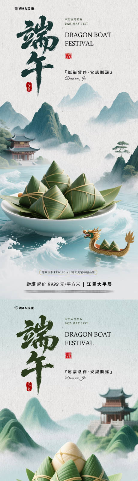 源文件下载【端午微缩海报】编号：79030030570049548
