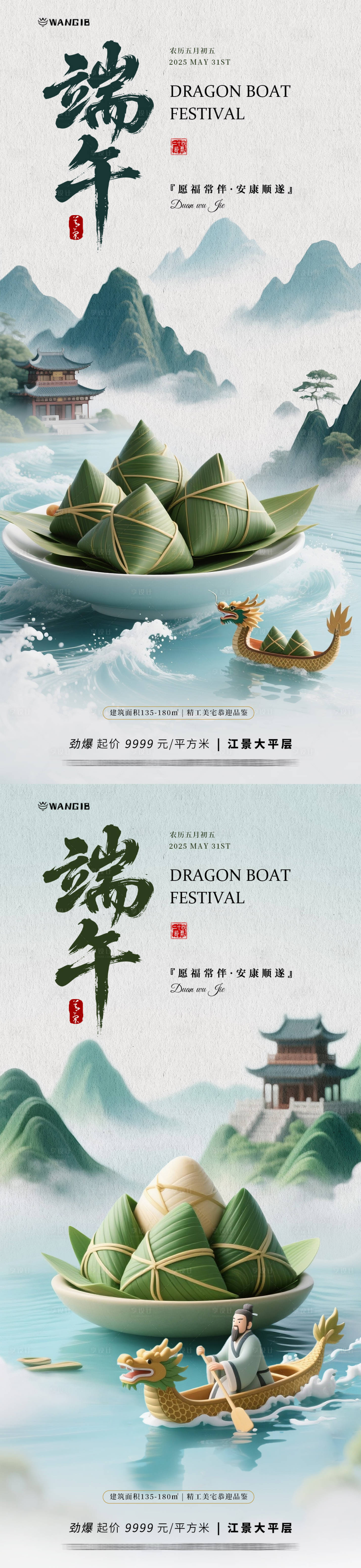 源文件下载【享设计】搜索编号：79030030570049548【端午微缩海报】