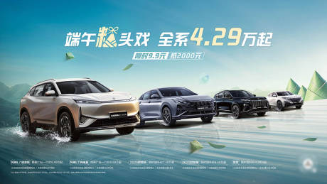 源文件下载【东风汽车海报展板】编号：87560030982202441