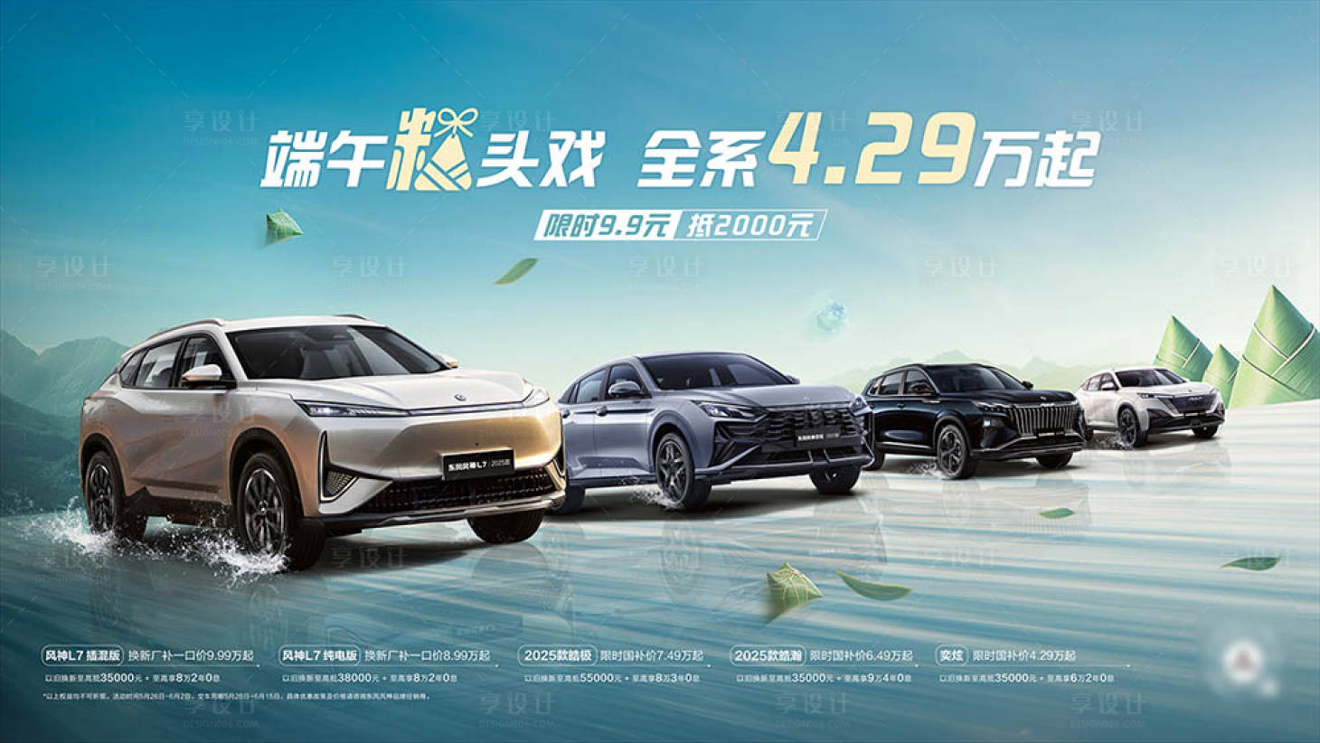 源文件下載【東風汽車海報展板】編號：87560030982202441