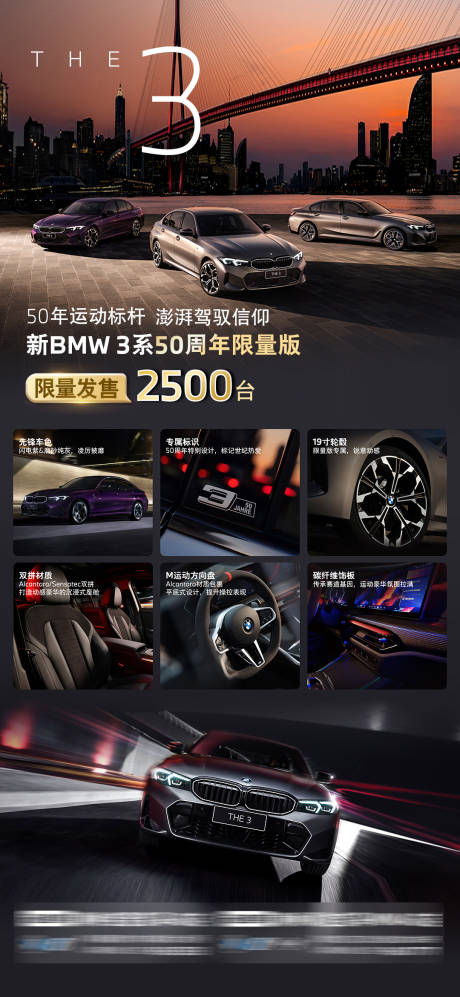 源文件下载【限量车型亮点海报】编号：63820030855841784