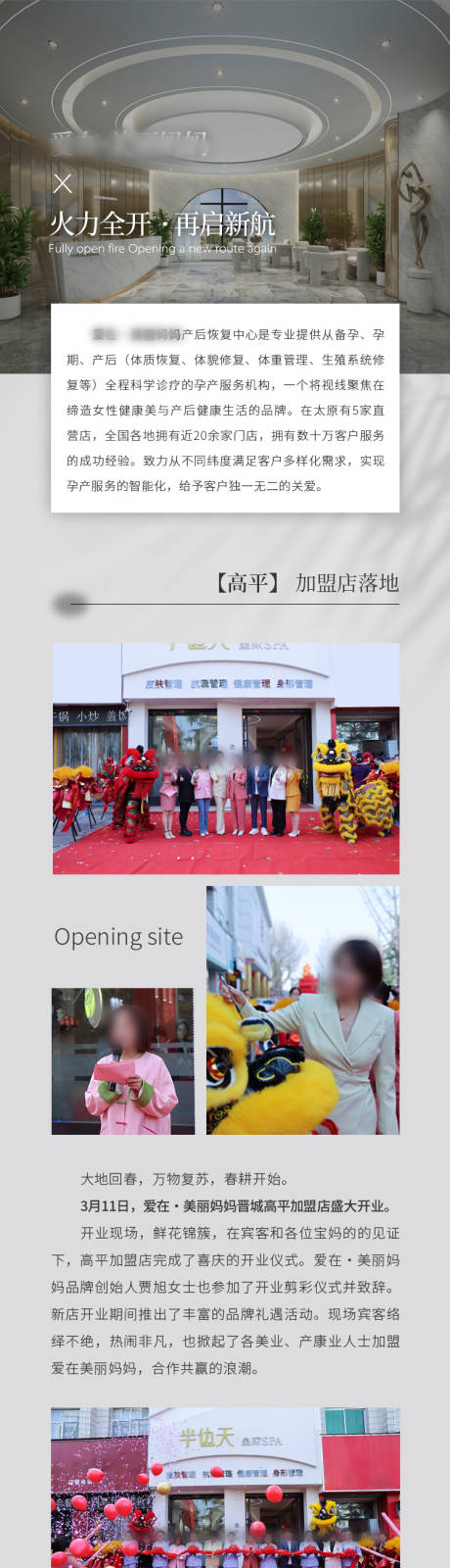 源文件下载【开业公众号长图】编号：90620030955662517