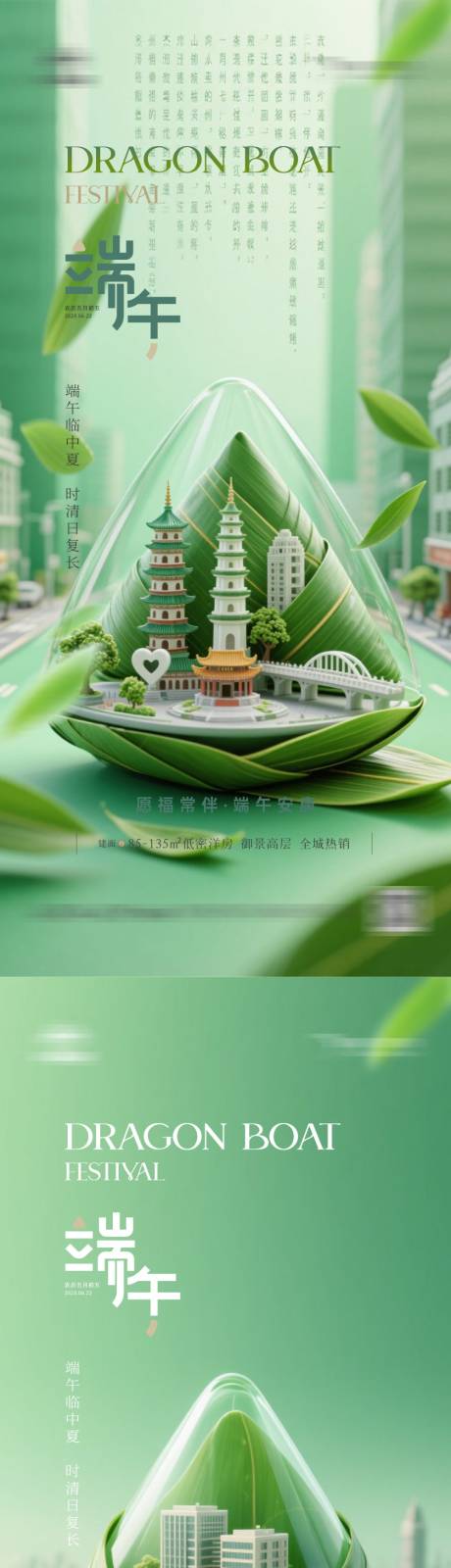 源文件下载【端午节海报 】编号：76190031010681016