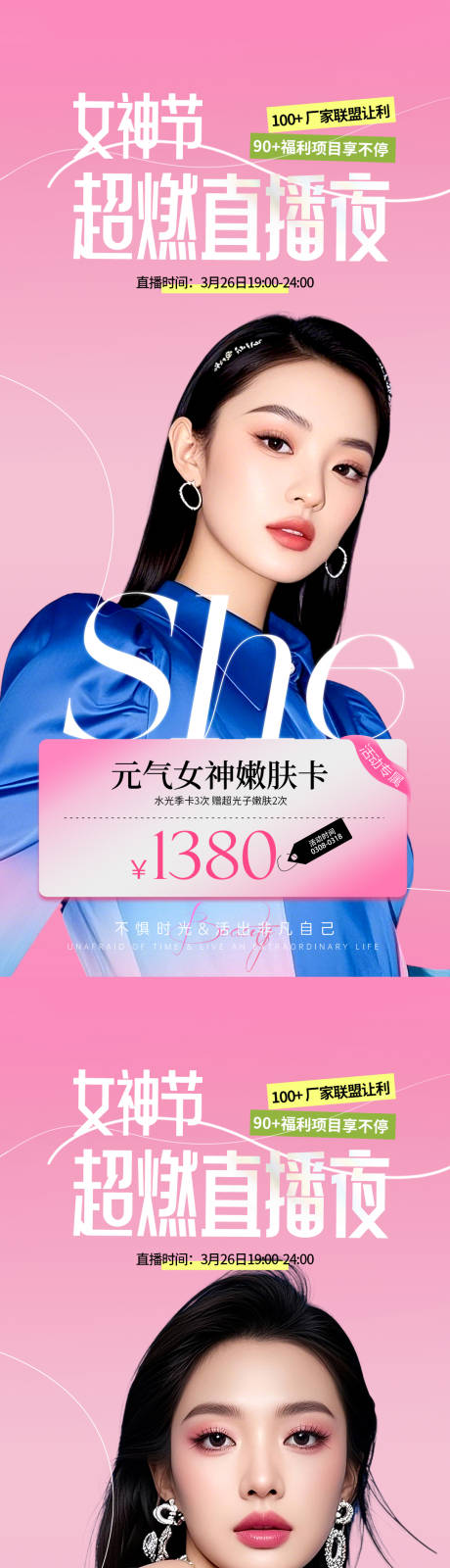 源文件下载【医美女神节直播活动卡项】编号：40360030792539623