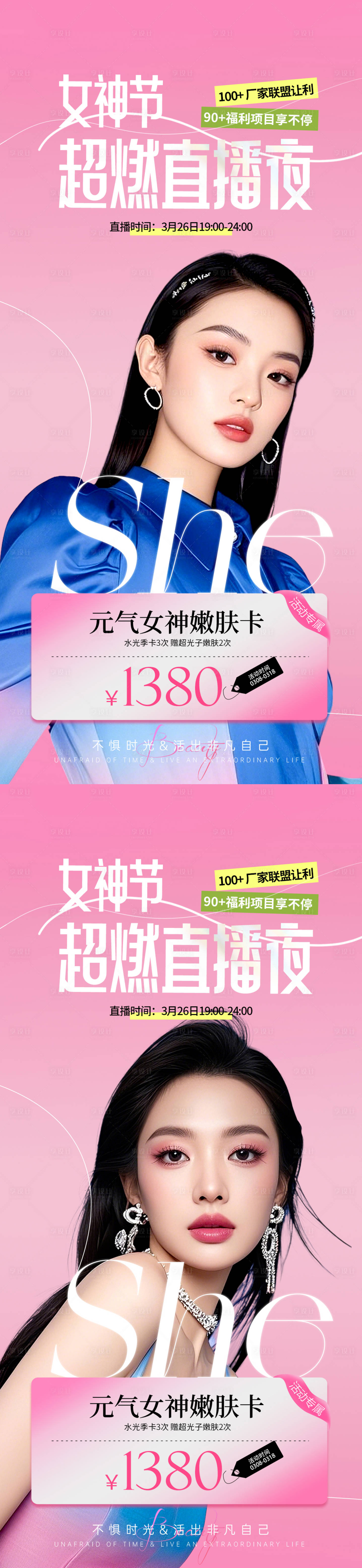 源文件下载【享设计】搜索编号：40360030792539623【医美女神节直播活动卡项】