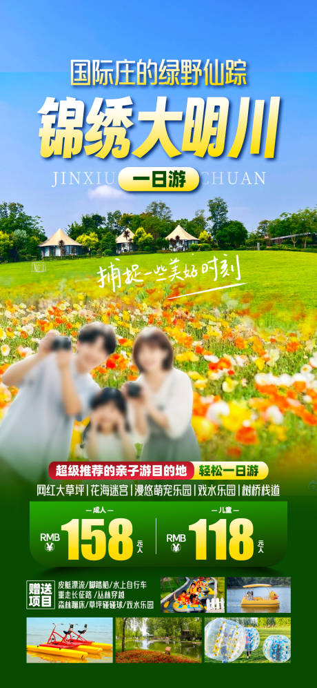 源文件下载【享设计】搜索编号：49770030848893179【锦绣大明川旅游海报】