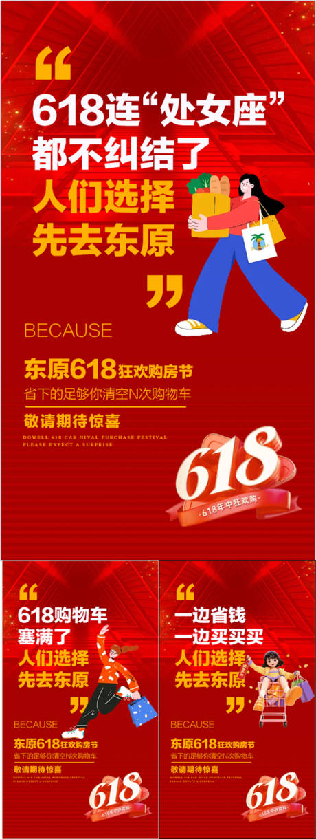 源文件下載【618年中海報】編號：33540030819823801