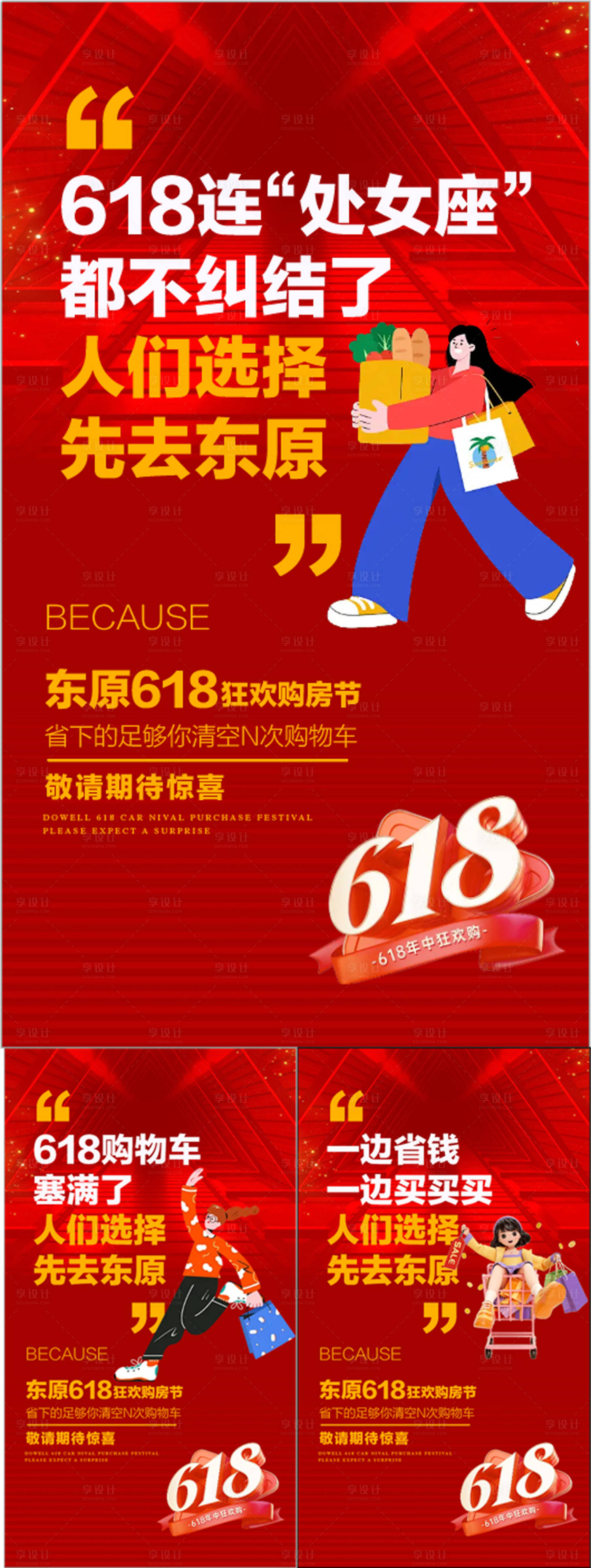 源文件下載【享設計】搜索編號：33540030819823801【618年中海報】