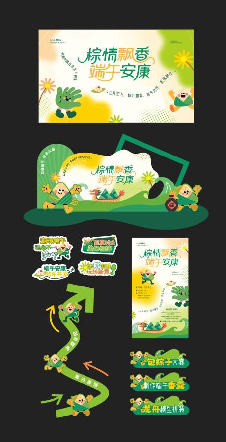 源文件下載【享設計】搜索編號：83980031080163397【端午活動氛圍】