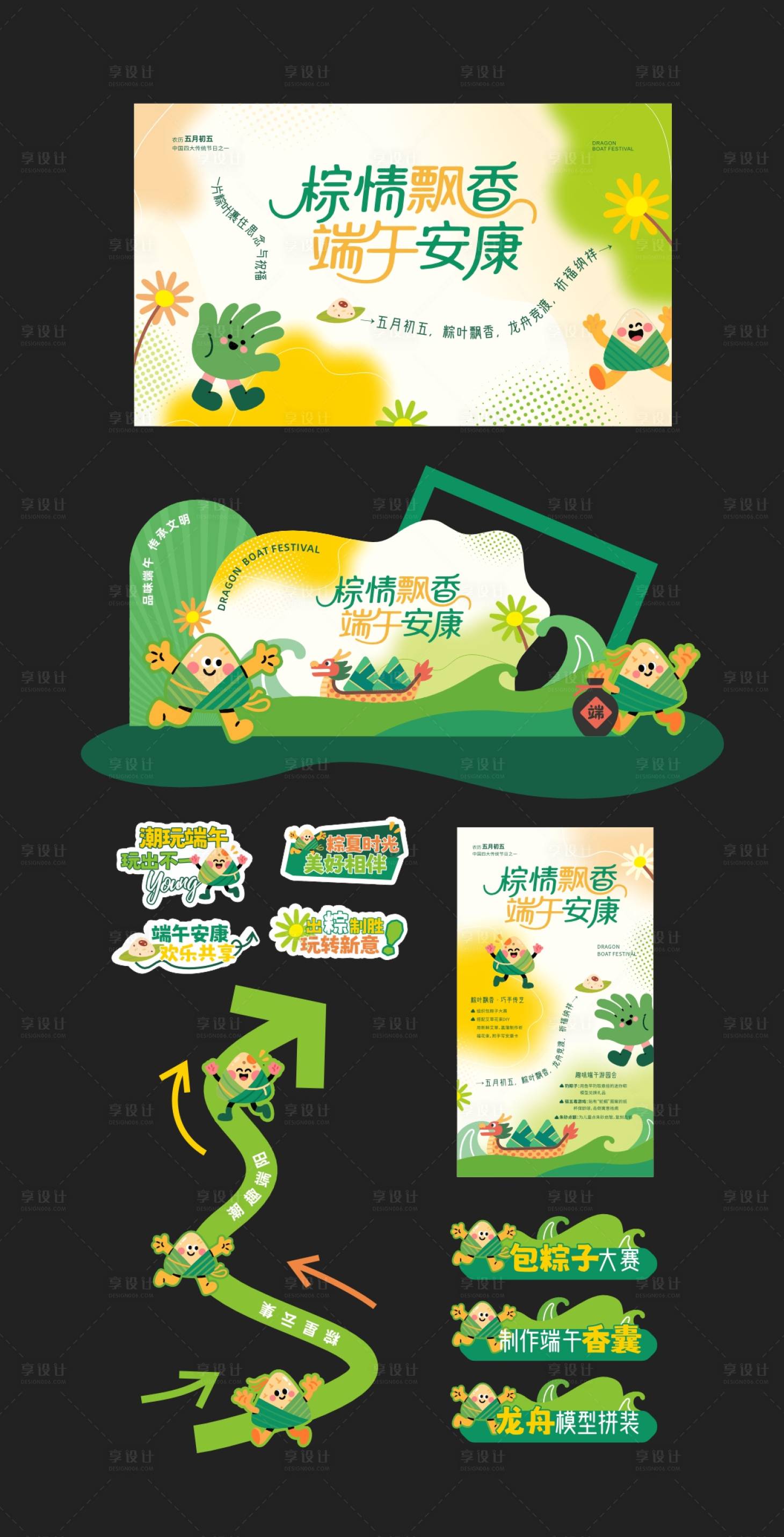 源文件下載【享設計】搜索編號：83980031080163397【端午活動氛圍】