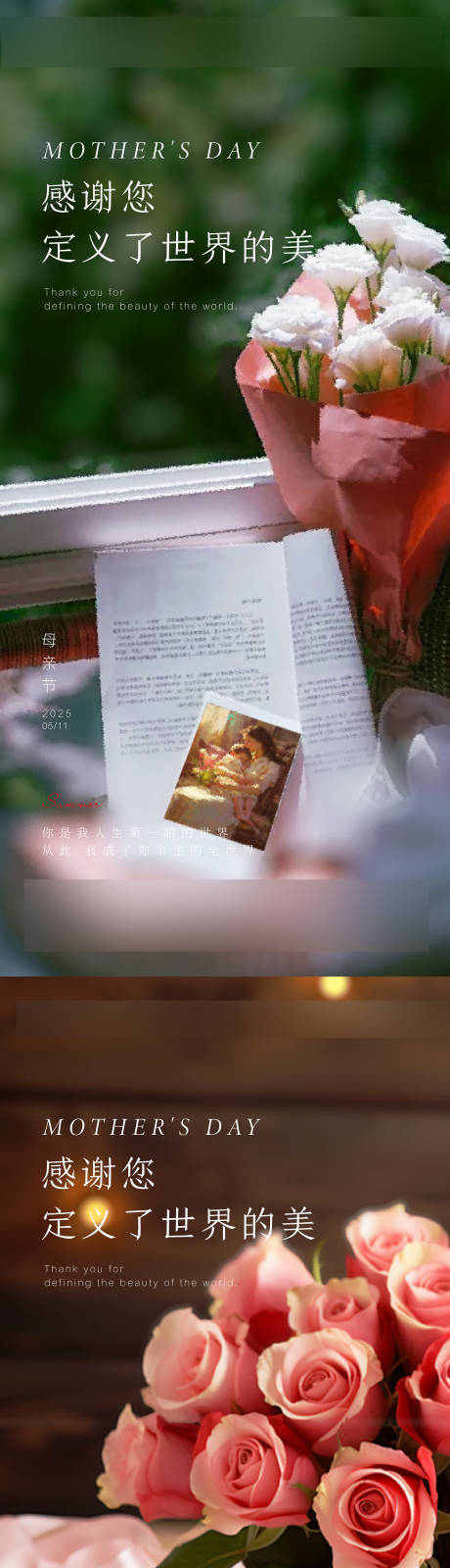 源文件下载【母亲节宣传海报海报】编号：98510030581322529