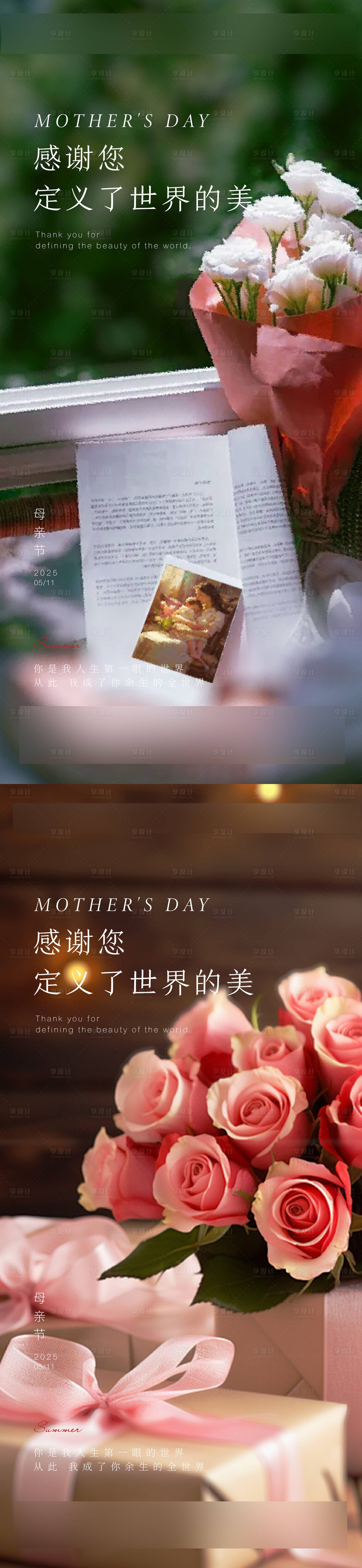源文件下載【享設計】搜索編號：98510030581322529【母親節宣傳海報海報】
