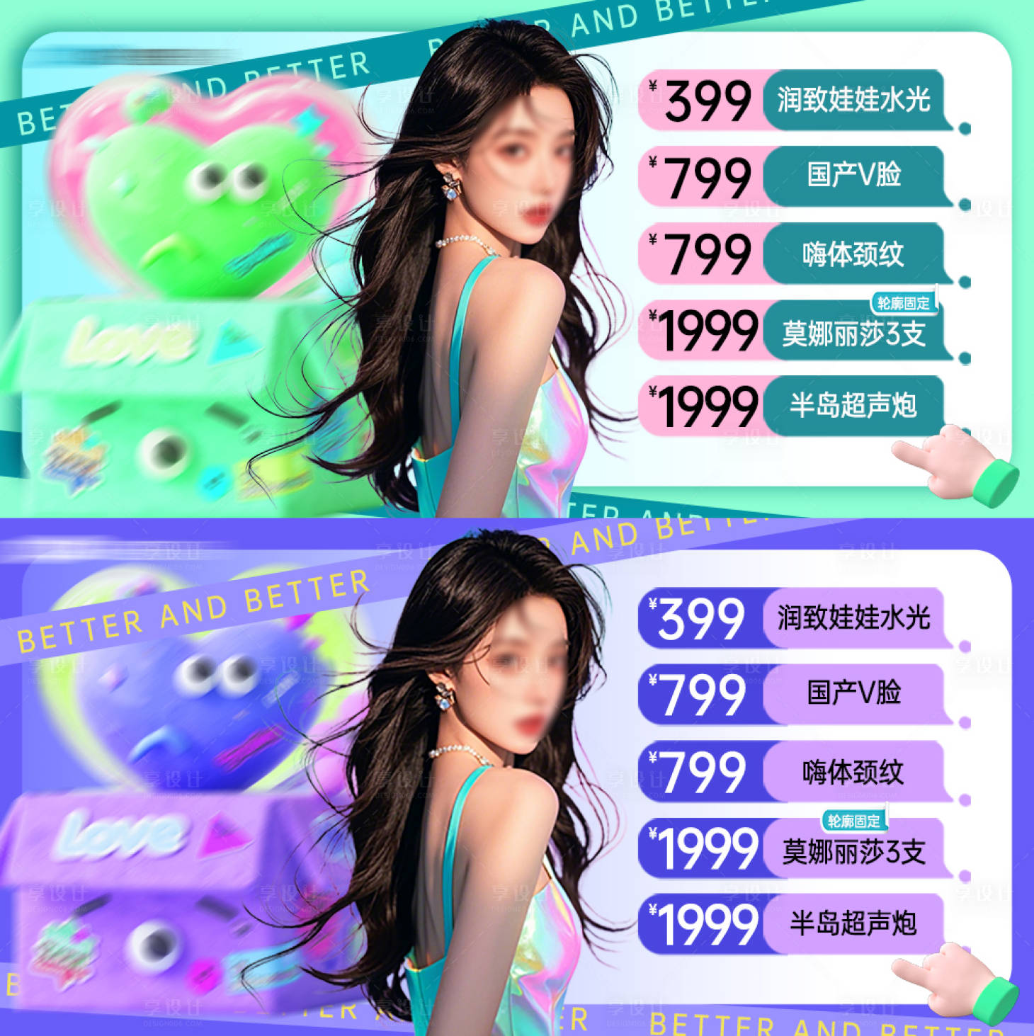 源文件下載【醫美卡項繽紛海報】編號：81550030818443629