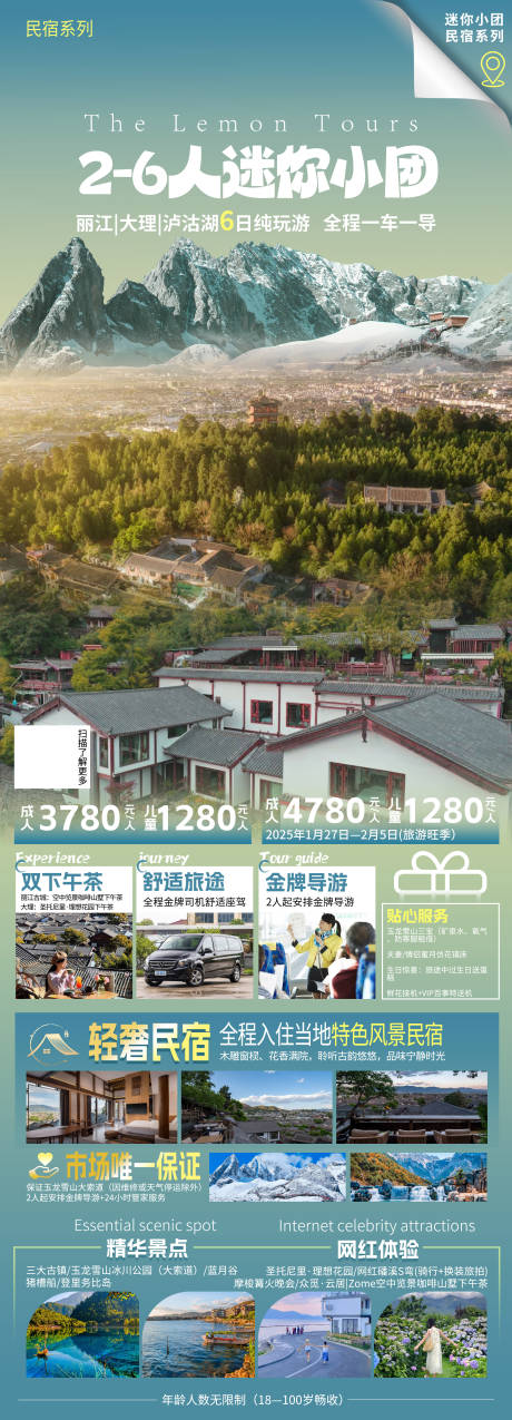 源文件下载【迷你小团旅游海报长图】编号：92860030938214177