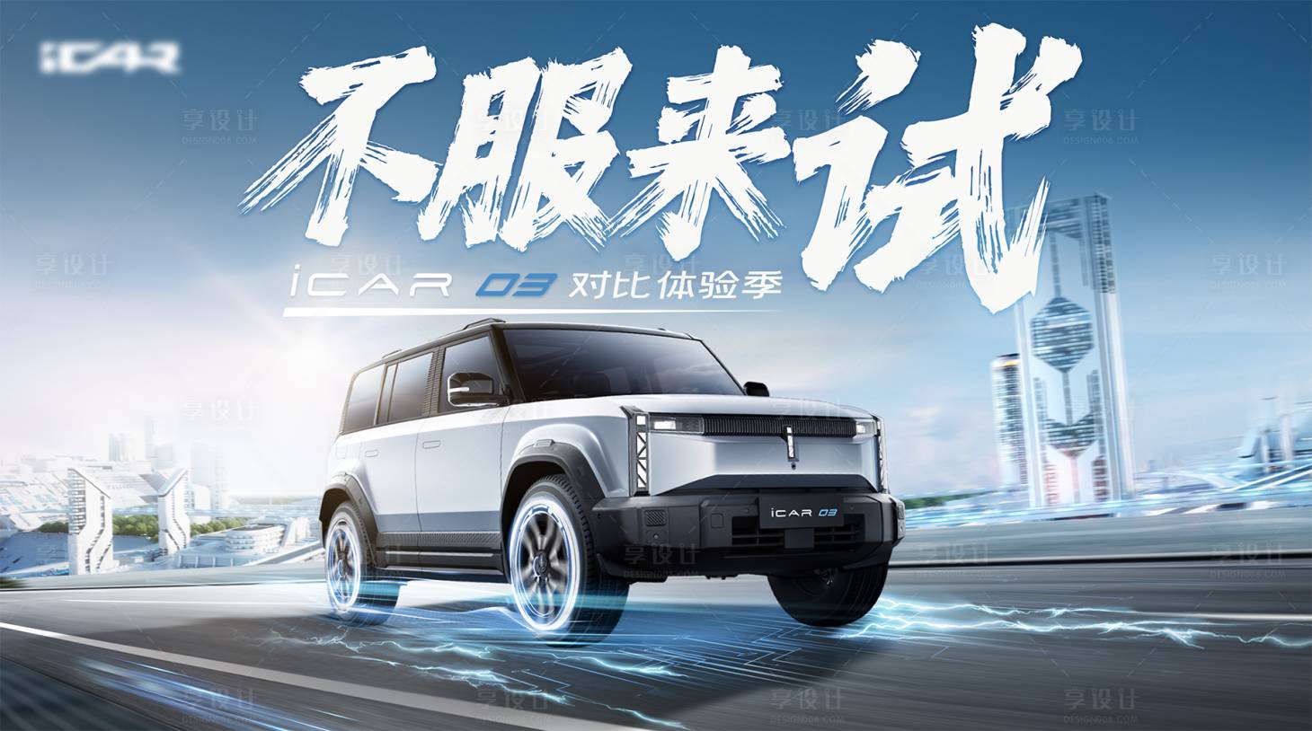 源文件下載【享設計】搜索編號：16680031007155460【汽車主背景】