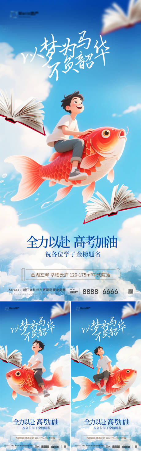 源文件下载【高考毕业季海报】编号：20740030826902945