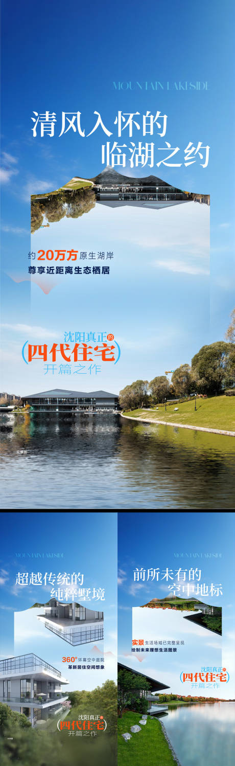 价值点系列海报四代住宅实景图海报