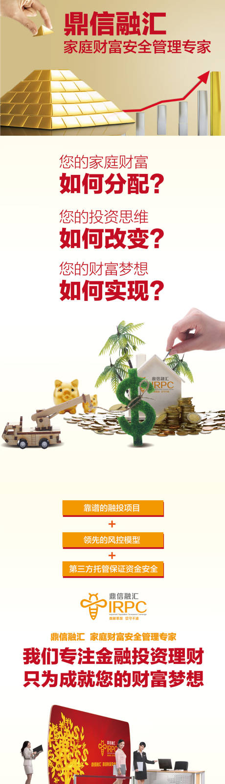 源文件下載【享設計】搜索編號：89080030780978537【金融理財長圖】