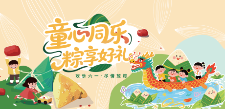 源文件下载【儿童端午节活动背景板】编号：45050030899416666