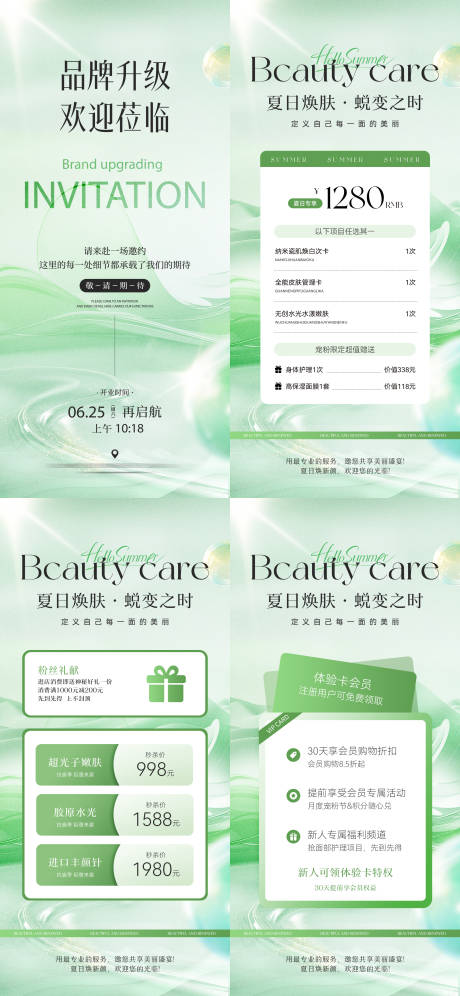 源文件下载【美业夏日活动卡项系列海报】编号：88890031032684781