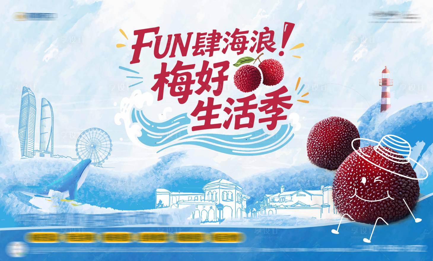 源文件下載【享設計】搜索編號：88170030750384210【楊梅節背景板】