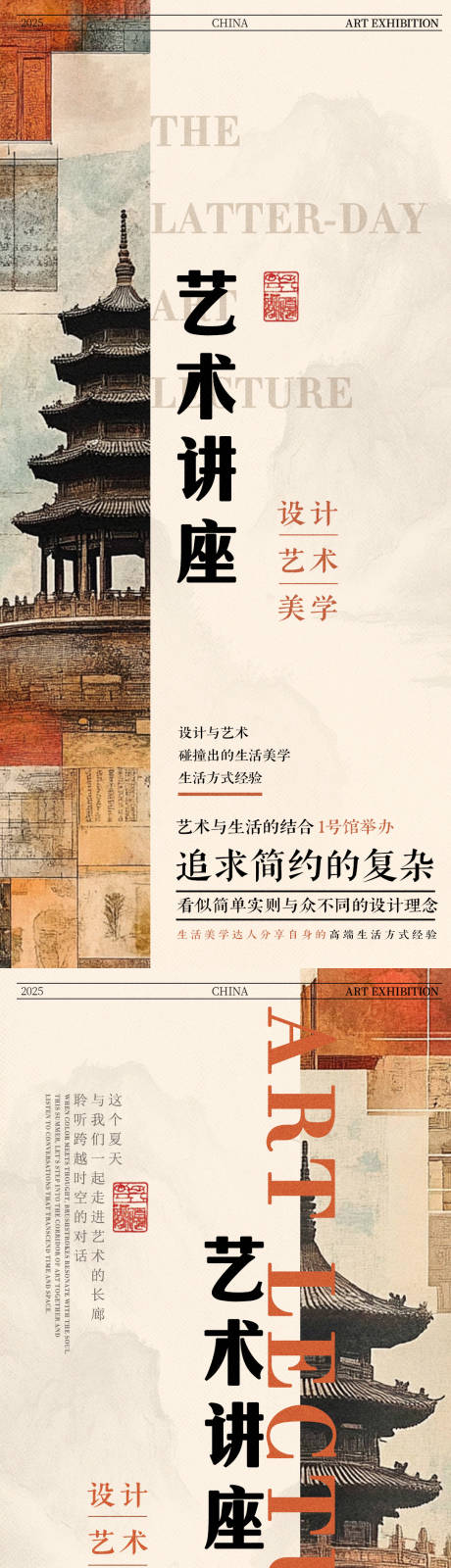 源文件下载【中式艺术展览海报】编号：60210030768866343