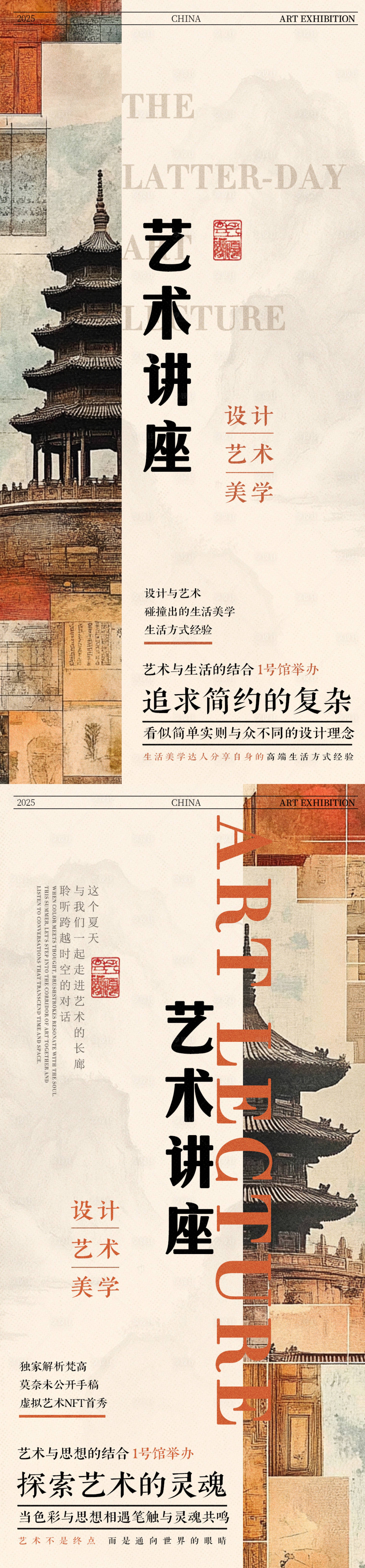 源文件下載【享設計】搜索編號：60210030768866343【中式藝術展覽海報】
