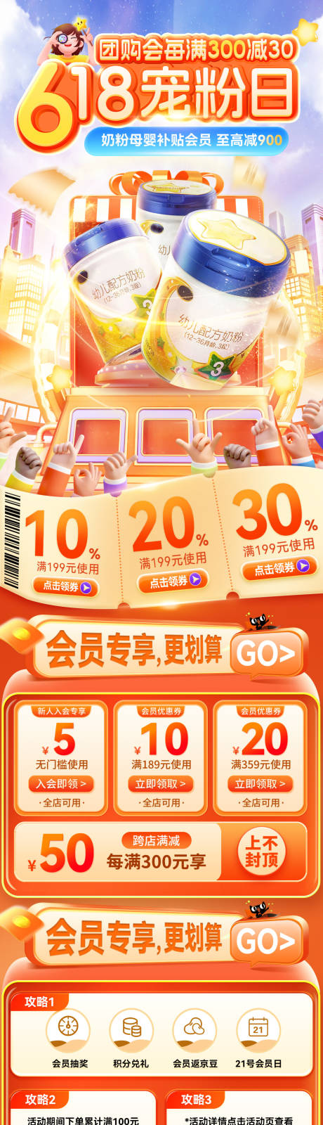 源文件下载【618奶粉团购会宠粉日电商首页】编号：61390030962784072