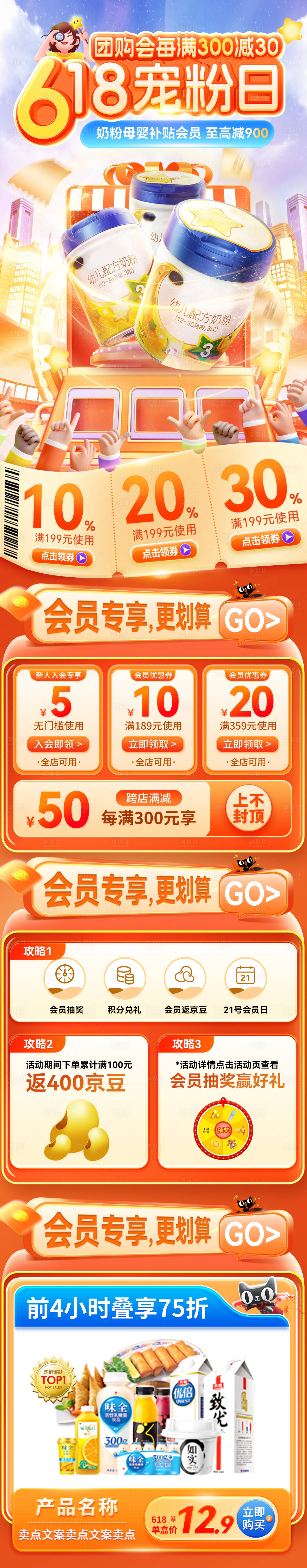 源文件下载【享设计】搜索编号：61390030962784072【618奶粉团购会宠粉日电商首页】