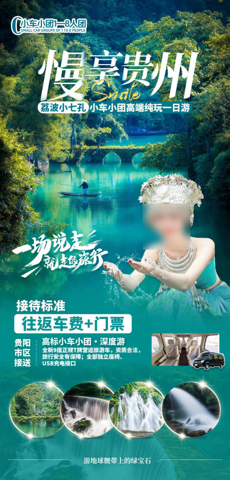 源文件下载【荔波小七孔小车小团高端纯玩一日游】编号：99200030692738644