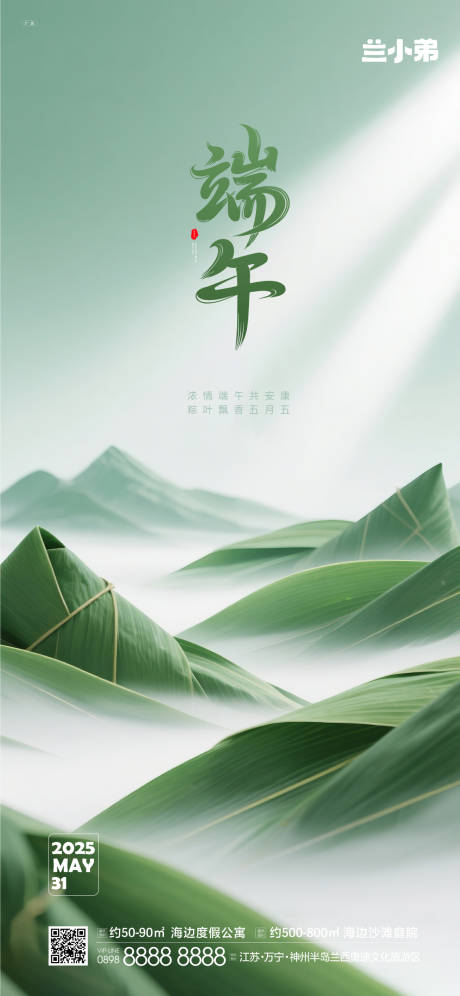 端午热点海报