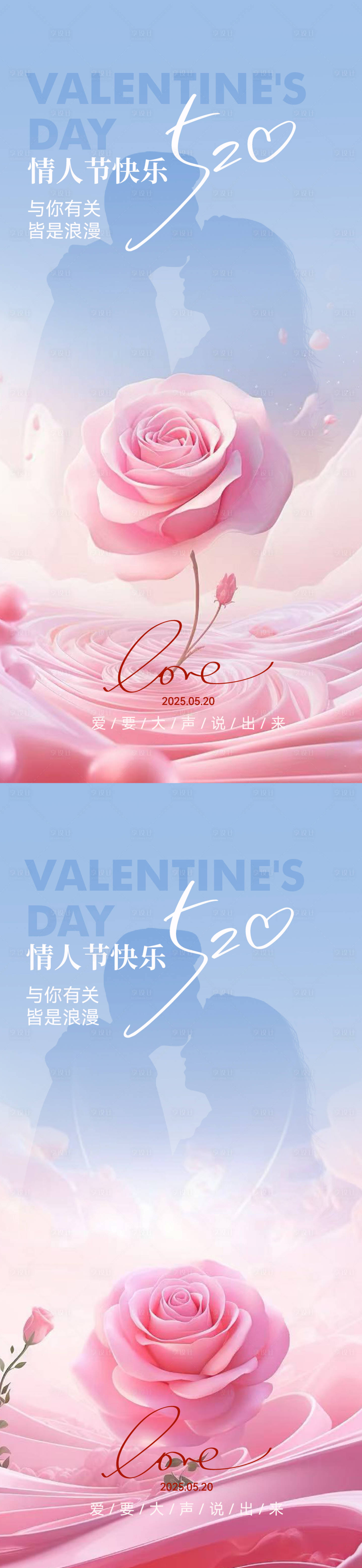 源文件下載【享設計】搜索編號：97820030682975885【520情人節系列海報】