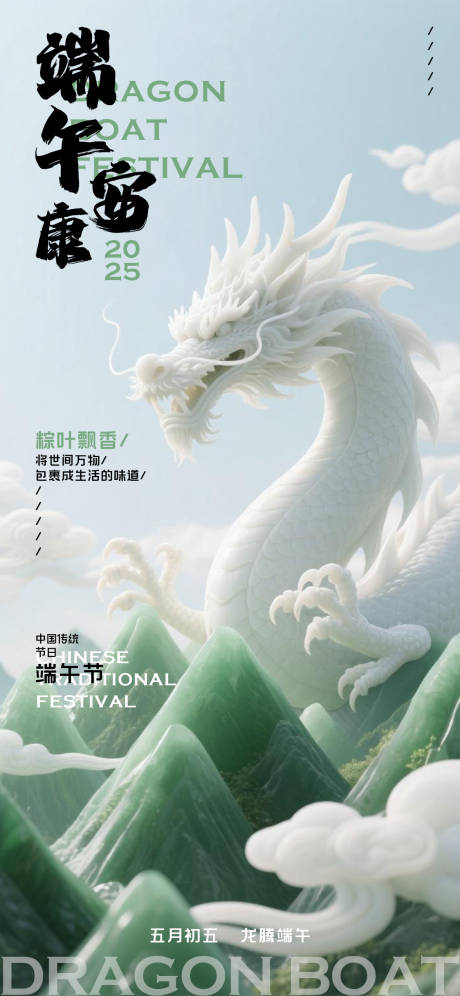 源文件下载【端午节海报】编号：84660031047072781