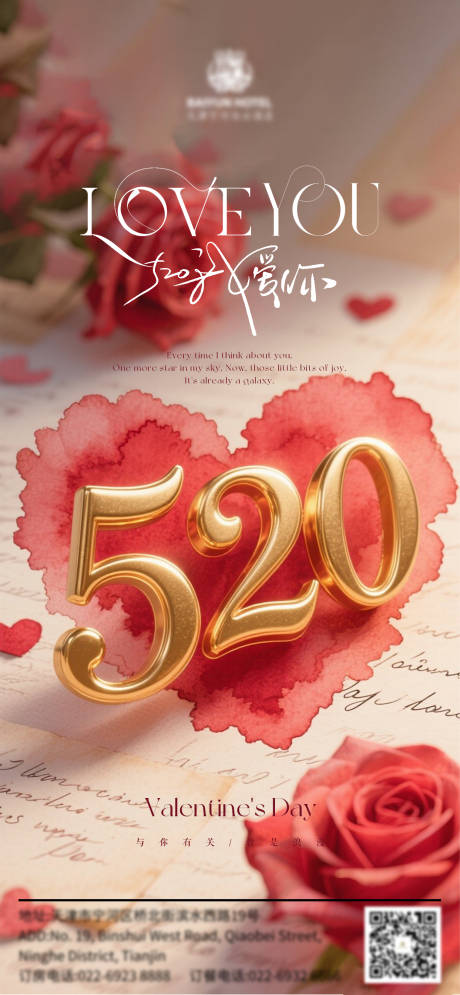 源文件下载【520情人节海报】编号：49100030691702365