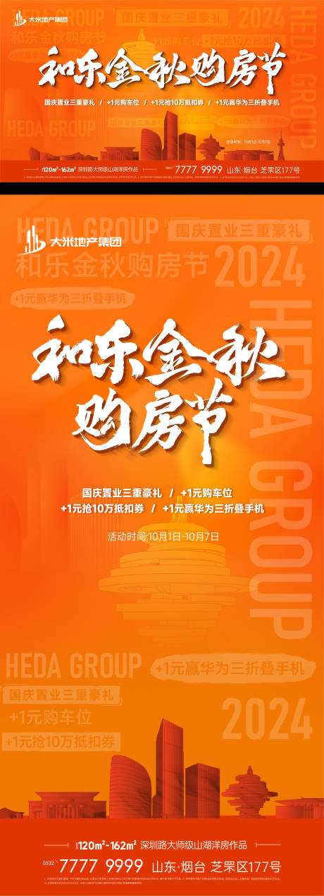 源文件下載【享設計】搜索編號：93530030904709844【橙色購房節海報】