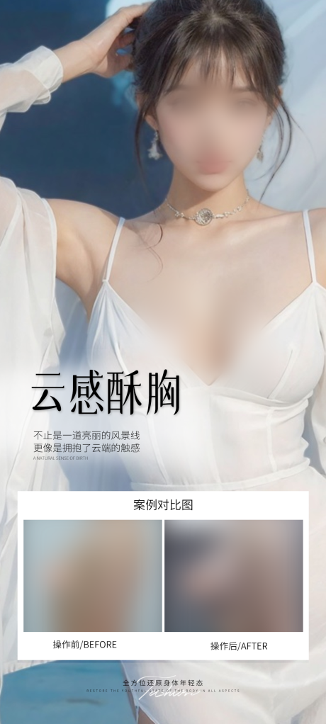 源文件下载【医美酥胸案例海报】编号：40730031077793830