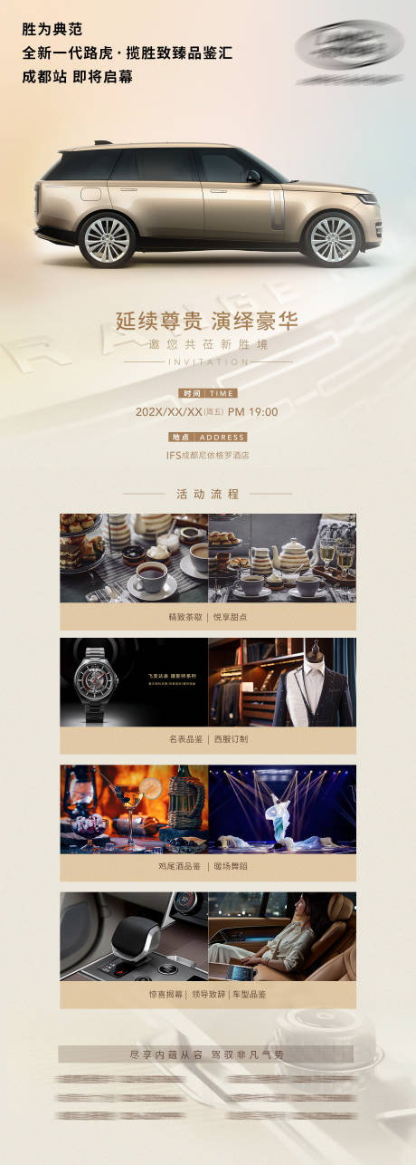 源文件下载【汽车品鉴邀请函海报】编号：46590030653122711