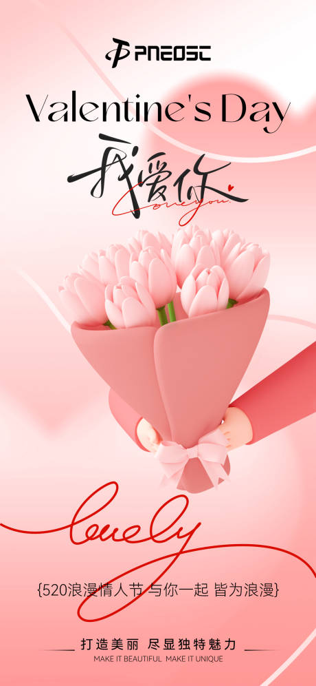 源文件下载【享设计】搜索编号：98570030727706818【情人节节日移动端海报】