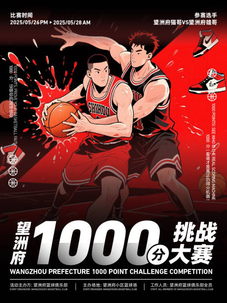 源文件下载【篮球运动赛事海报】编号：27260031009494062