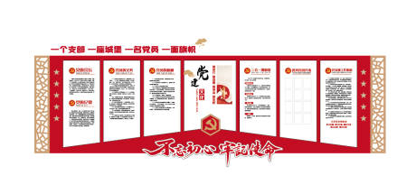 源文件下载【党建形象墙】编号：40890030972116417