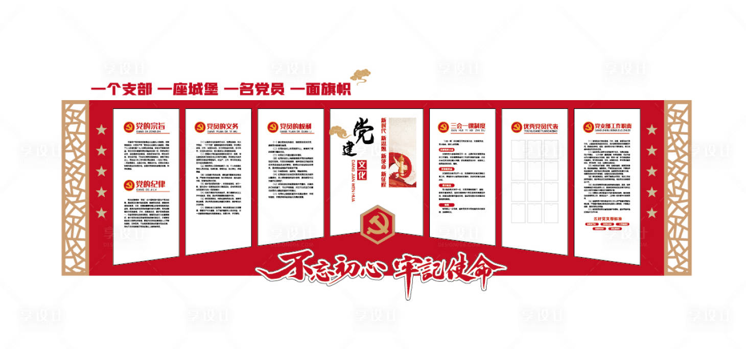 源文件下载【党建形象墙】编号：40890030972116417
