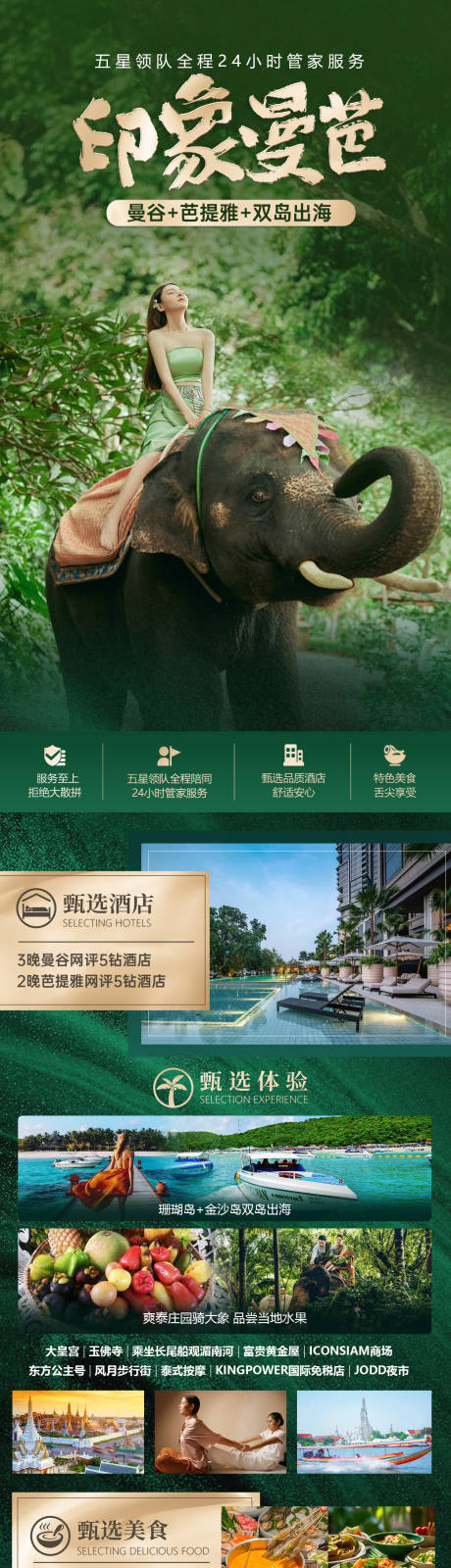 源文件下載【泰國芭提雅曼谷旅游海報(bào)】編號(hào)：36660030519325607