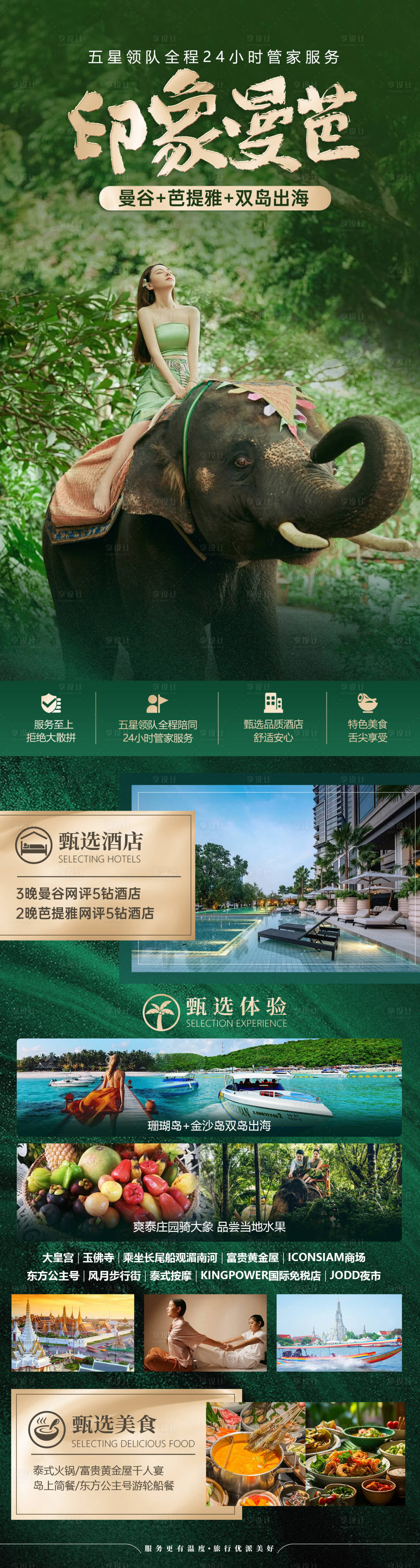 源文件下载【享设计】搜索编号：36660030519325607【泰国芭提雅曼谷旅游海报】