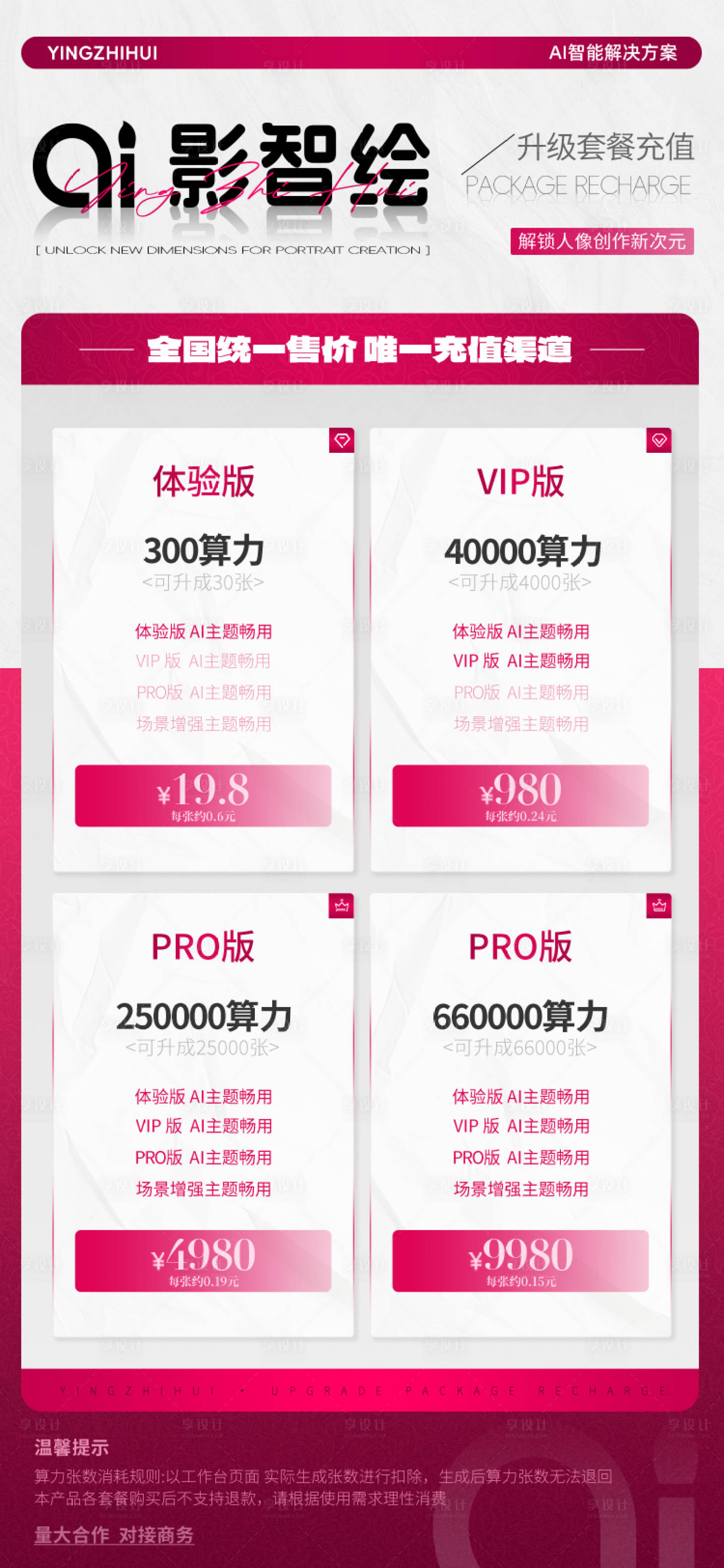 源文件下载【享设计】搜索编号：55510030995618490【会员套餐升级酒吧海报】