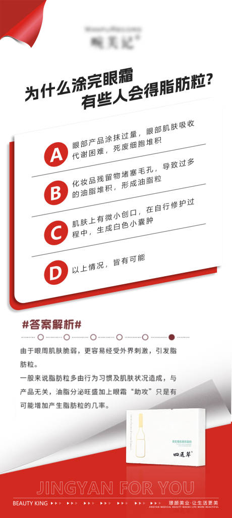 医美科普产品海报