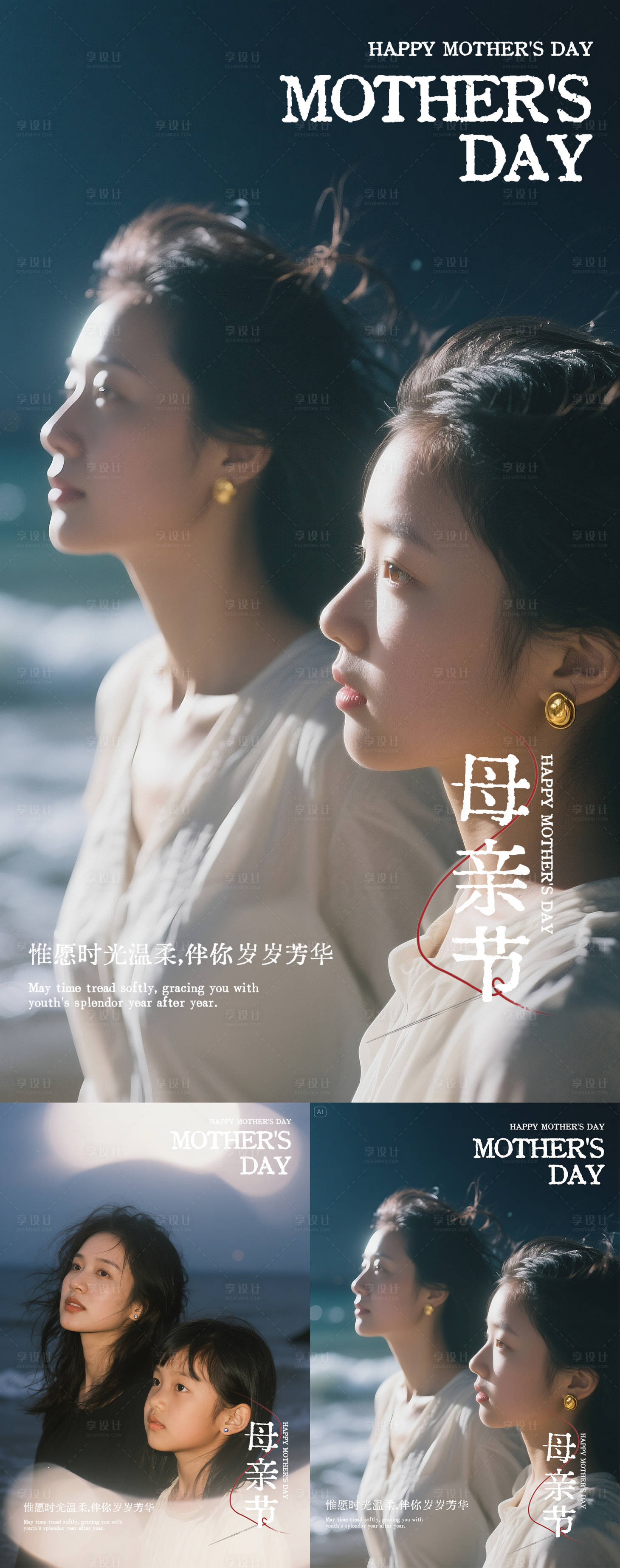 源文件下載【享設計】搜索編號：81330030662745878【母親節海邊氛圍親子海報】